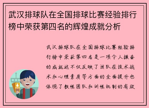武汉排球队在全国排球比赛经验排行榜中荣获第四名的辉煌成就分析