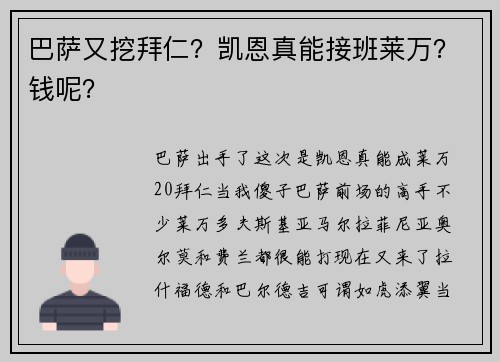 巴萨又挖拜仁？凯恩真能接班莱万？钱呢？